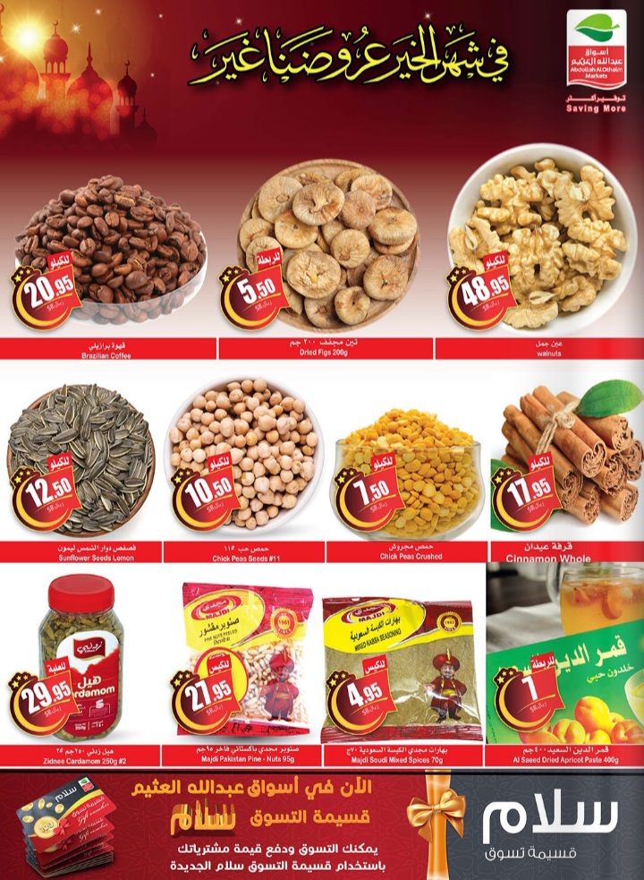 عروض العثيم اليوم