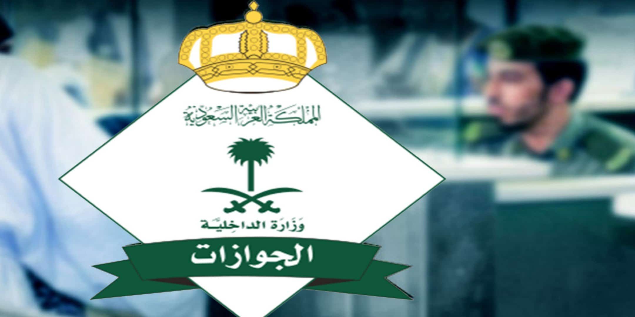 الاستعلام عن تأشيرة خروج نهائي برقم الحدود وزارة الداخلية السعودية ثقفني