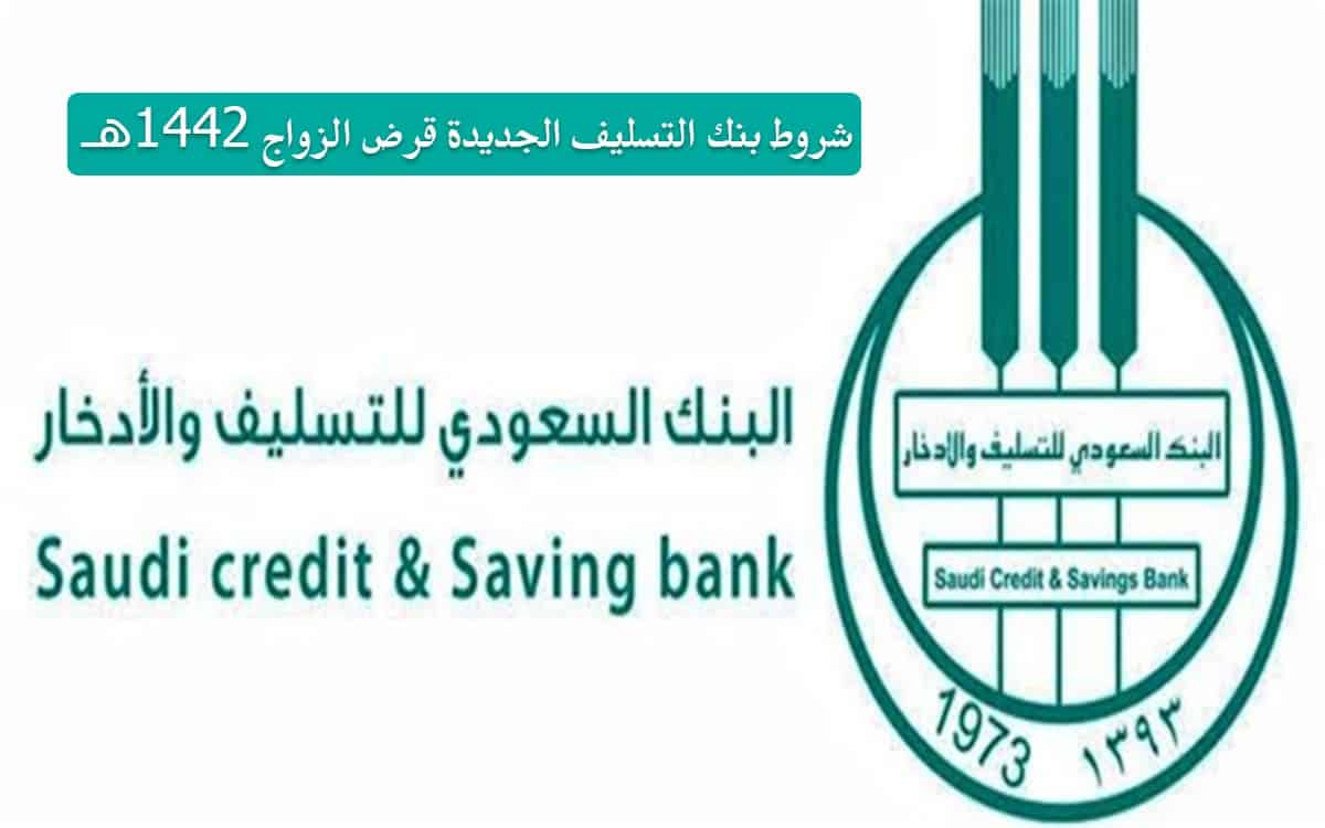 ثقفني شروط قرض الزواج بنك التسليف 1442 وطريقة تقديم تمويل الزواج وخدمات البنك تمويل الزواج قرض شخصي بدون وظيفة