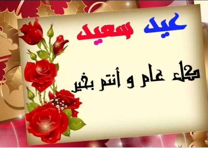 صور بطاقات التهنئة بمناسبة عيد الفطر 1442