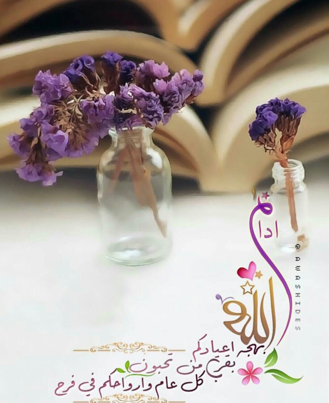 Eid Mubarak | أروع خلفيات وبطاقات معايدة عيد الفطر 2021 وأحدث عبارات وكلمات تهنئة العيد لكل الأصدقاء والأحباب - ثقفني