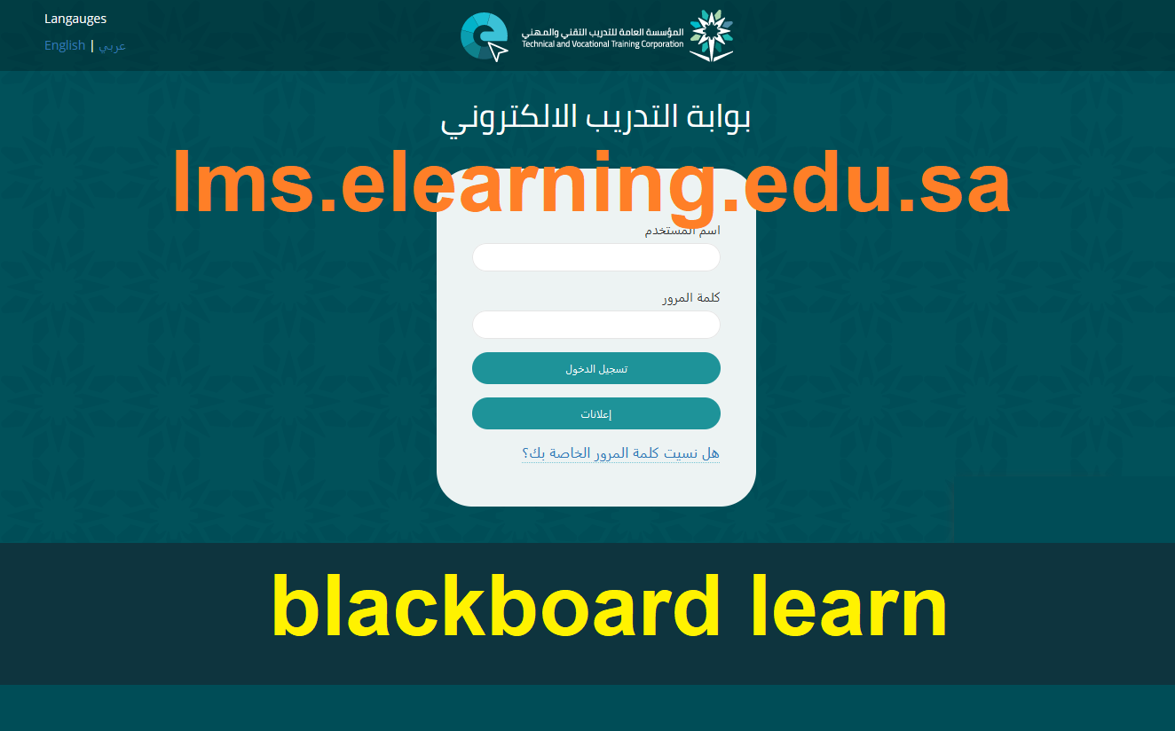 رابط تسجيل دخول بلاك بورد بوابة التدريب الإلكتروني التقنية blackboard موعد بدأ وإغلاق التقديم