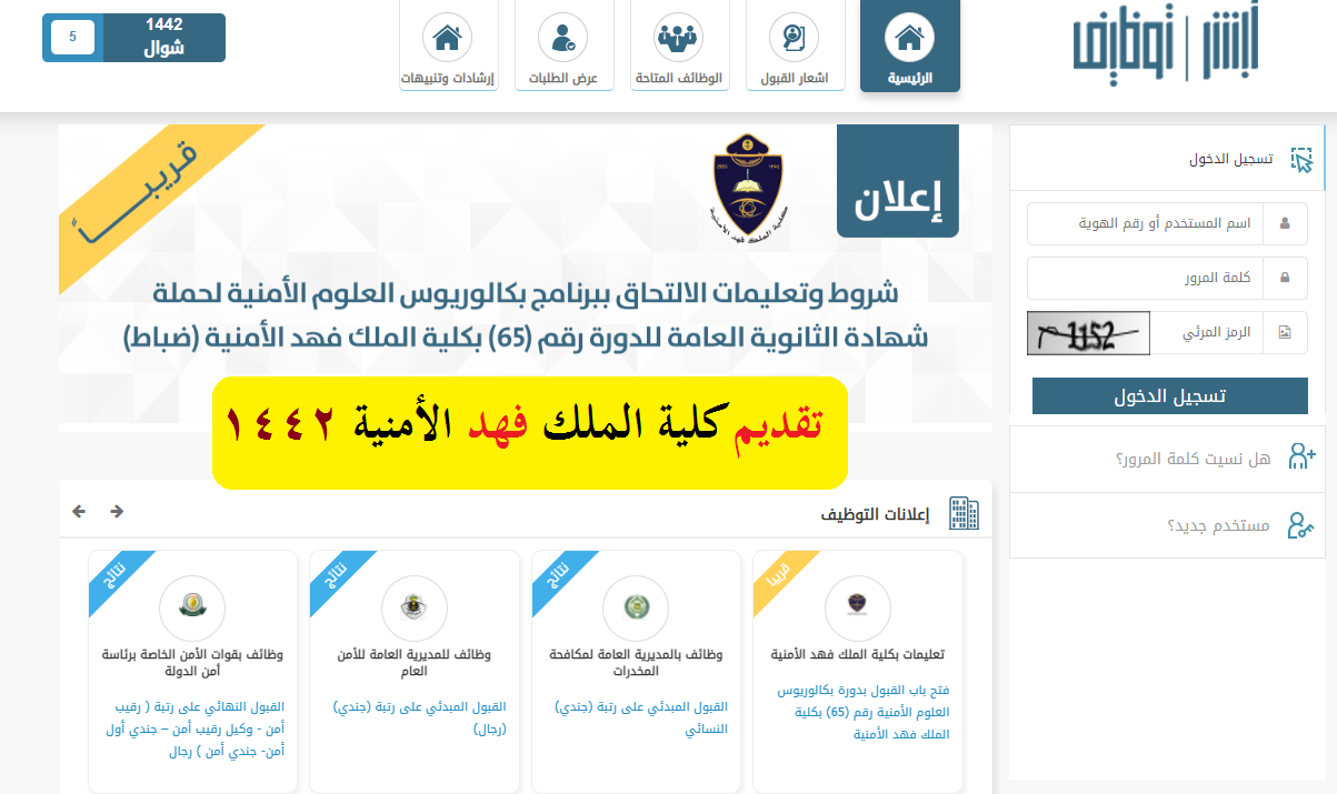 كلية الملك فهد الأمنية شروط : Ø´Ø±ÙØ· ÙÙÙØ© Ø§ÙÙÙÙ ÙÙØ¯ Ø§ÙØ§ÙÙÙØ© ÙØ®Ø±ÙØ¬Ù Ø§ÙØ«Ø§ÙÙÙØ© 1443 Ø§ÙÙÙÙØ¹ Ø§ÙÙØ«Ø§ÙÙ : #كليه_الملك_فهد_الامنيه يارب إني قد رسمت مستقبلاً وبنيت طموحاً ورفعت أملاً يارب لاتضيع لي تعب ولاجهد ولادعاء ولاتكسر لي خاطر يارب ارزقني بركة الوقت وصفاء الذهن اللهم هون علي ماأراه صعباً وعسيراً يارب وفقني فأن التوفيق من عندك ويسر لي فإن التيسير من.