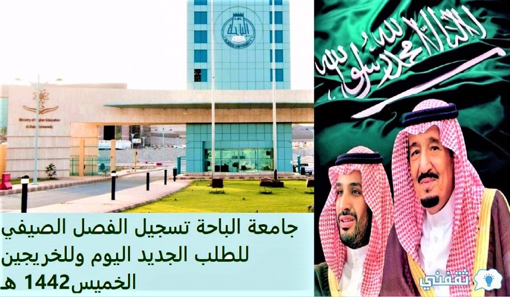 جامعة الباحة بوابة الخدمات الالكترونية