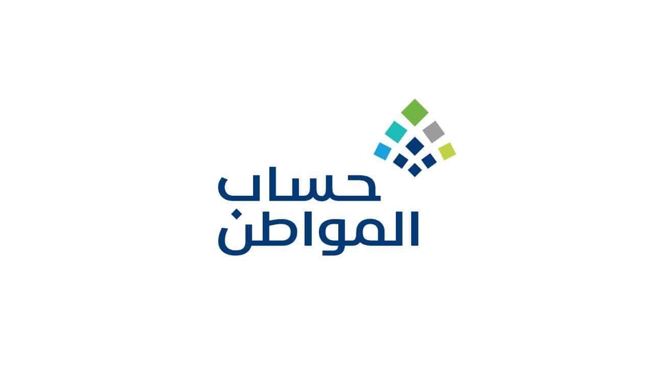 متى ينزل حساب المواطن في رمضان ثقفني