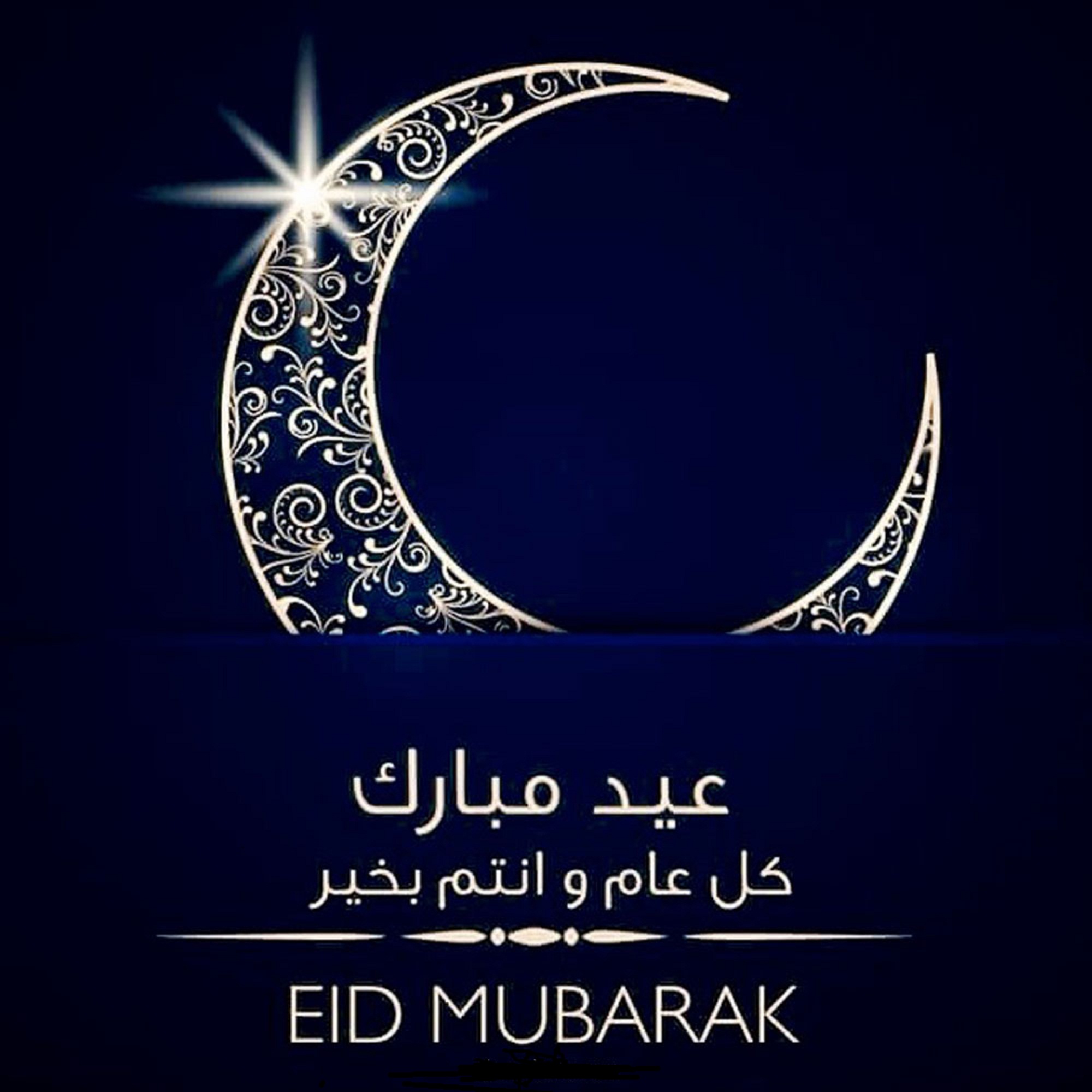 صور عيد الفطر المبارك 2021 وأجمل رسائل وعبارات تهنئة بمناسبة العيد ثقفني