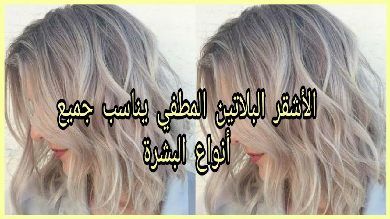 طريقة صبغ الشعر مثل الكوافير والطريقة السحرية لدمج اشقر رمادي فاتح مع اشقر ثلجي العجوز نيوز