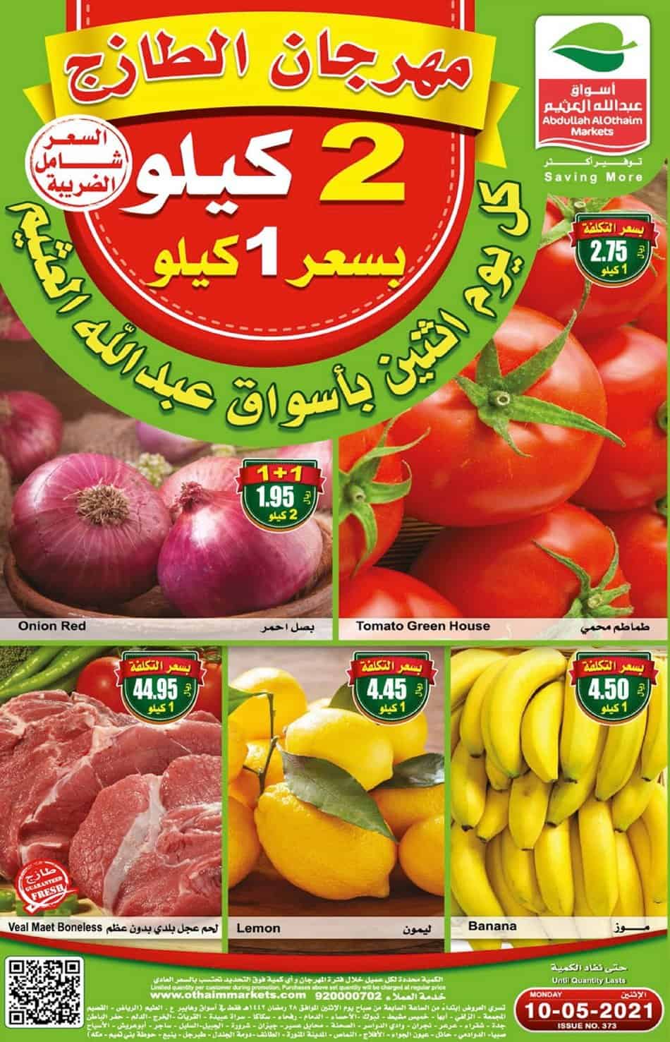 عروض العثيم الاثنين الطازج اليوم 10 5 2021 Othaim Market ثقفني