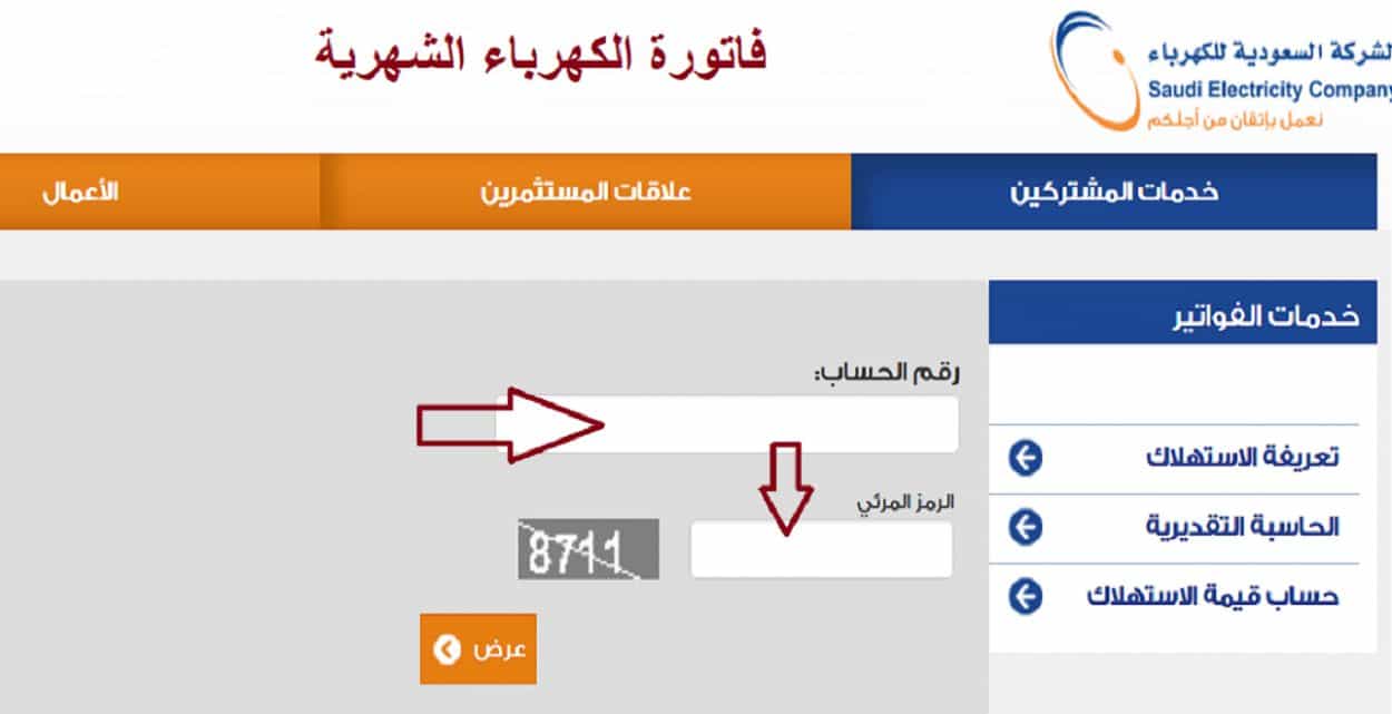 Alhurriya News Saudi News Inquiry Of The Saudi Electricity Bill Online With The Subscriber S Number In May