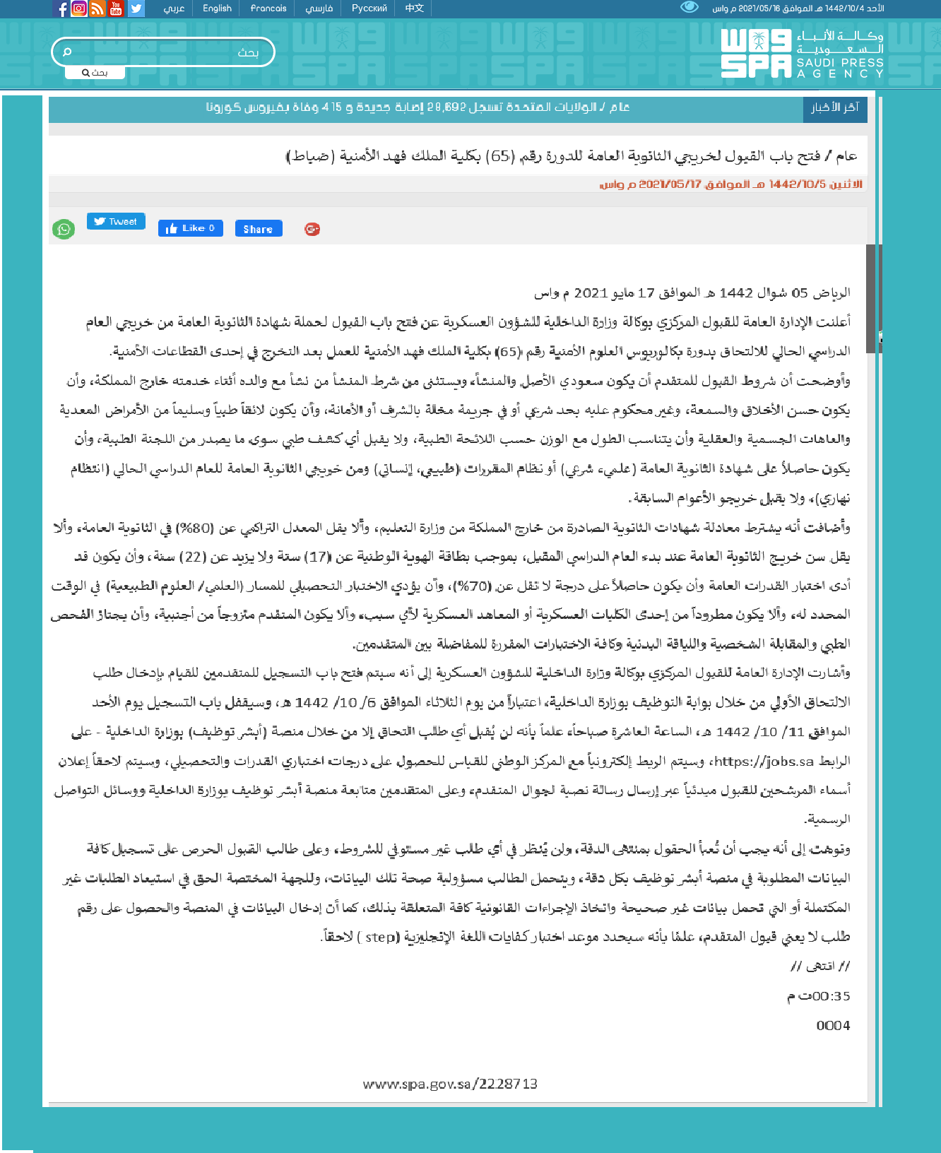 تفاصيل استعلام نتائج القبول بكلية الملك فهد الأمنية للجامعيين ضباط رابط أبشر Jobs Sa توظيف