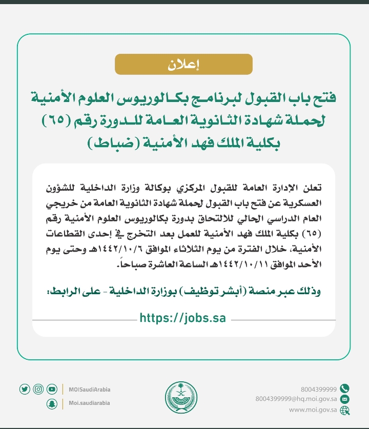 خطوات التسجيل في كلية الملك فهد الأمنية لخريجي الثانوية العامة ١٤٤٢ ثقفني