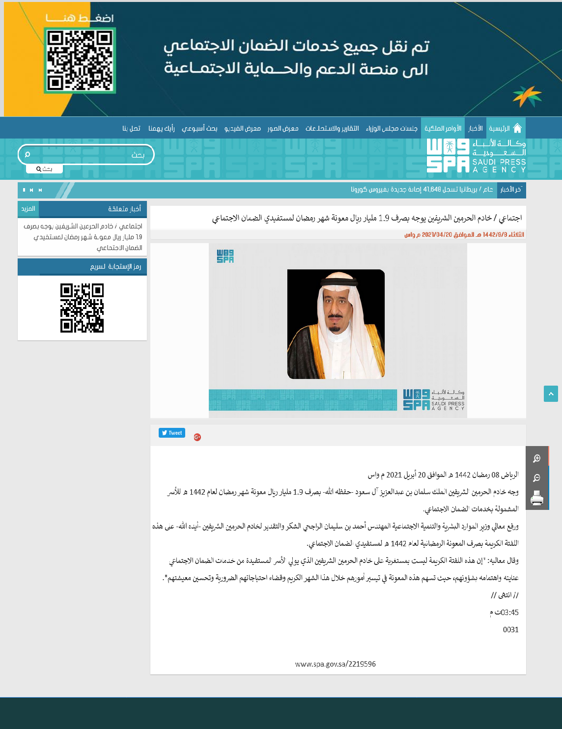 معونة شهر رمضان لمستفيدي الضمان الاجتماعي المكرمة الملكية مقطوعة الضمان المساعدة المقطوعة 1443