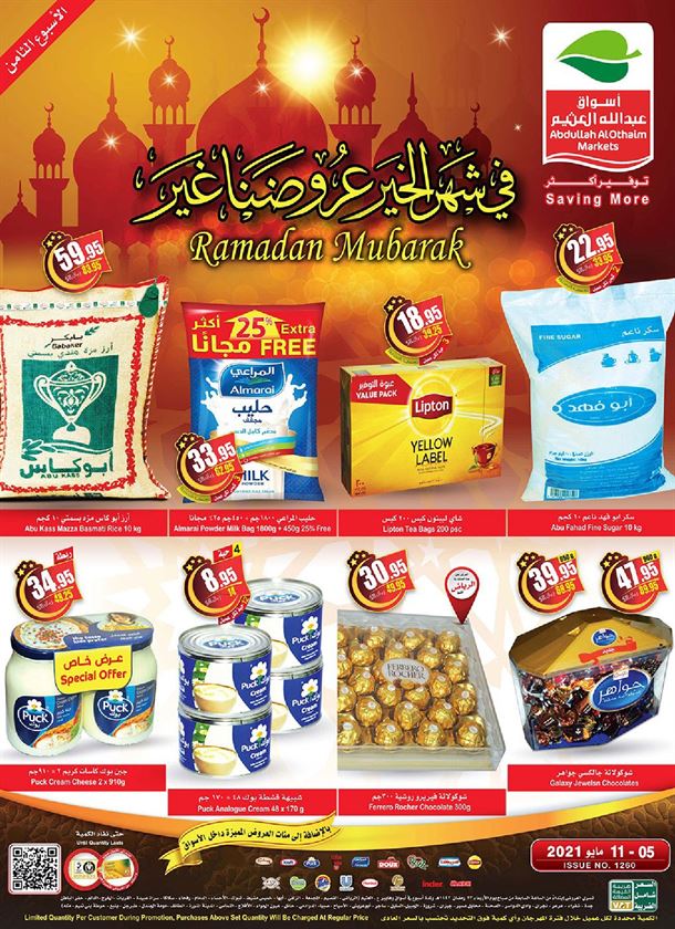 عروض العثيم اليوم