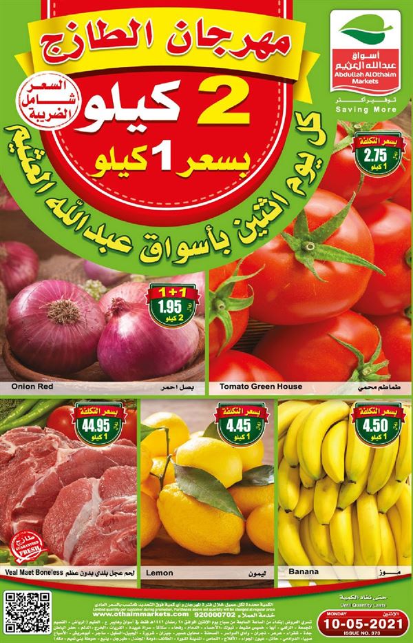 عروض العثيم الاثنين الطازج 10 مايو 2021 الموافق 28 رمضان 1442 ثقفني