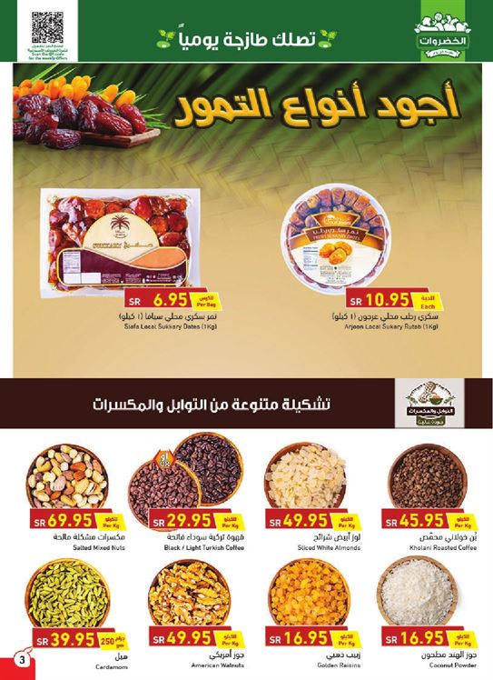 عروض بنده اليوم