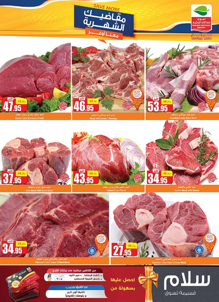 عروض العثيم الاسبوعية