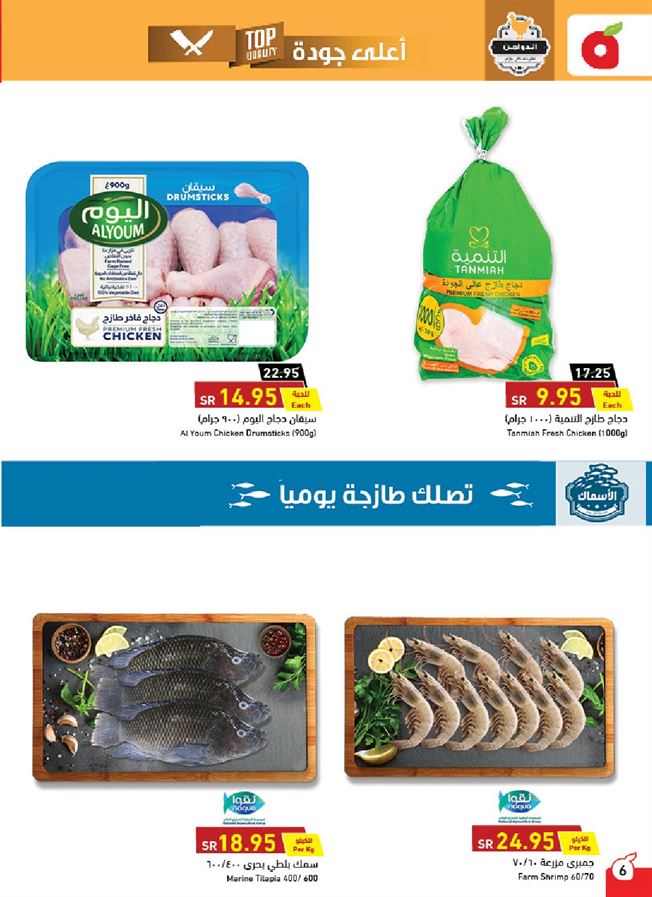عروض بنده اليوم