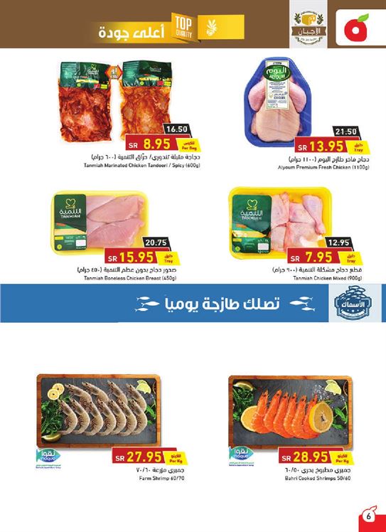 عروض بنده اليوم