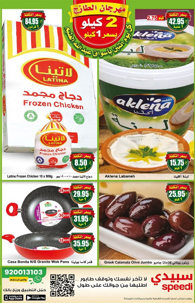 عروض العثيم ليوم الاثنين