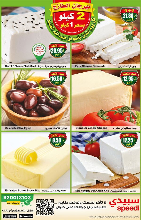 عروض العثيم الطازج