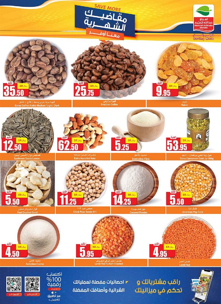 عروض العثيم اليوم