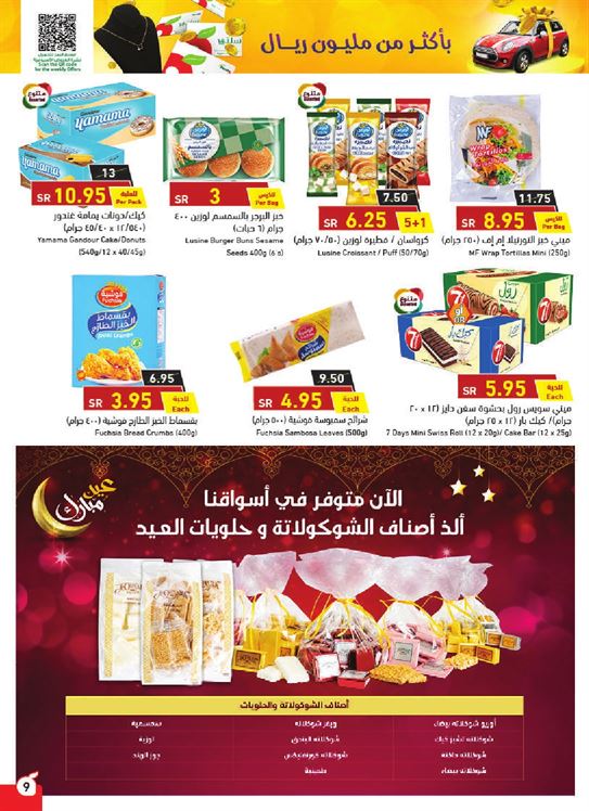 عروض بندة الاسبوعية