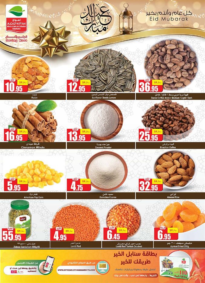 عروض العثيم ينبع