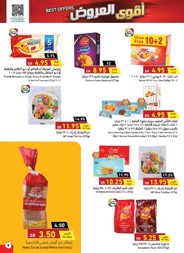 عروض بنده ١٩ مايو