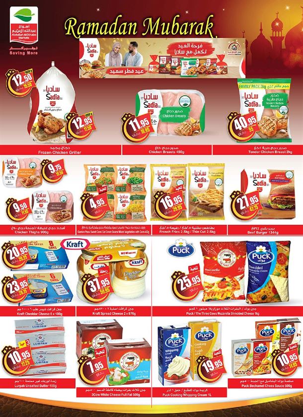 عروض العيد في العثيم