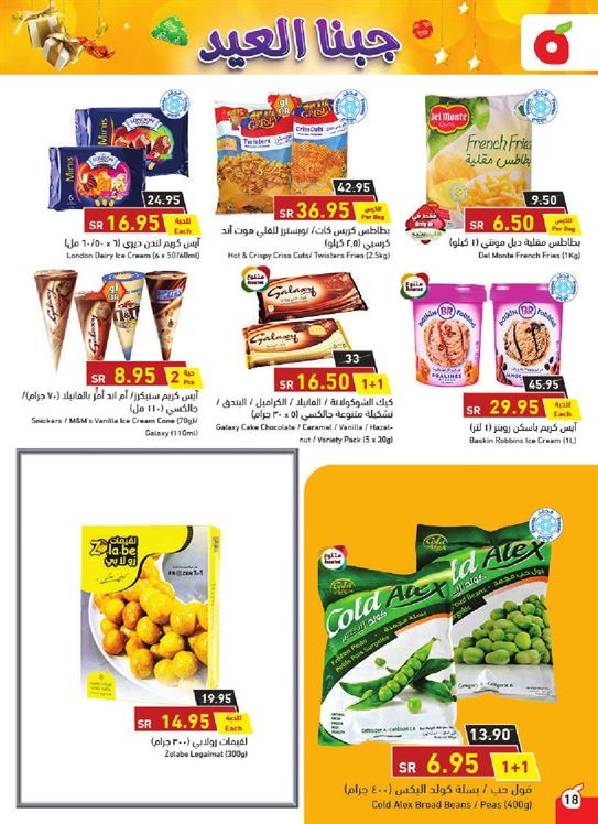 عروض العيد من بنده