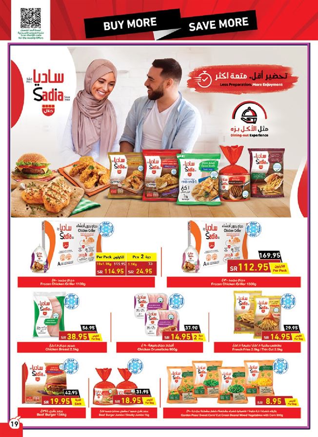 عروض بنده اليوم