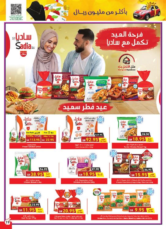عروض العيد من بنده