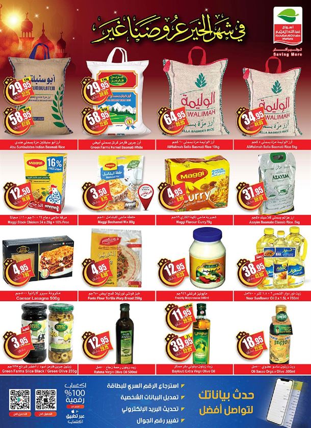 عروض اسواق العثيم