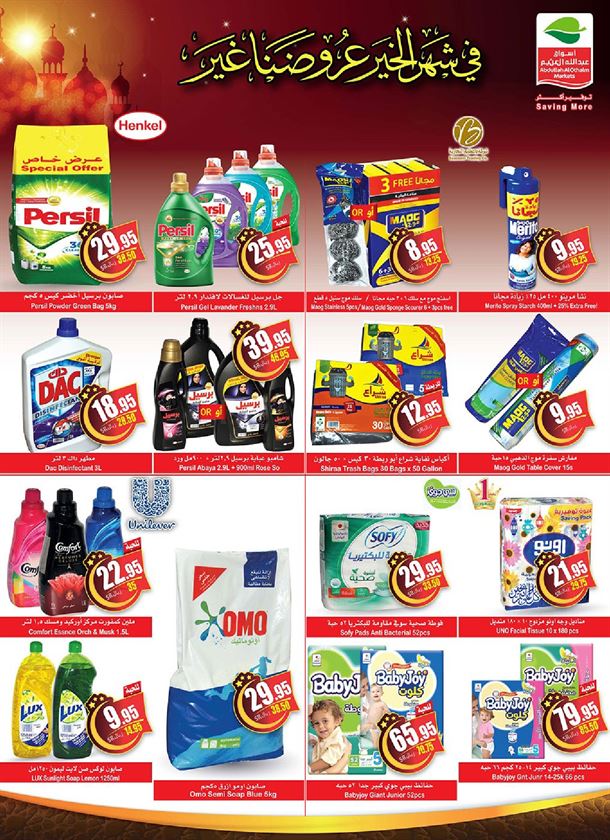 عروض اسواق العثيم