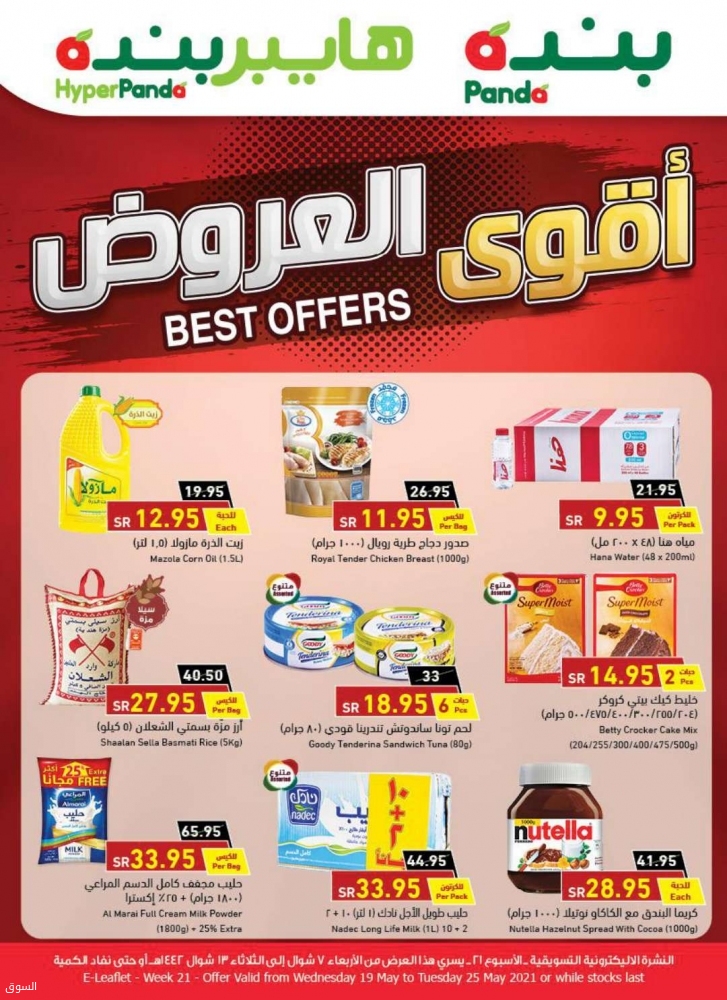 هايبر بنده