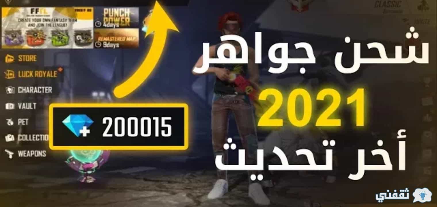 جواهر فري فاير