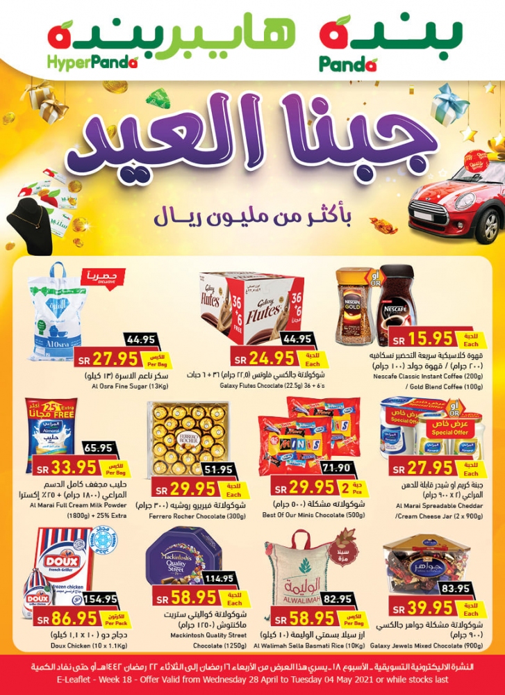 هايبر بنده