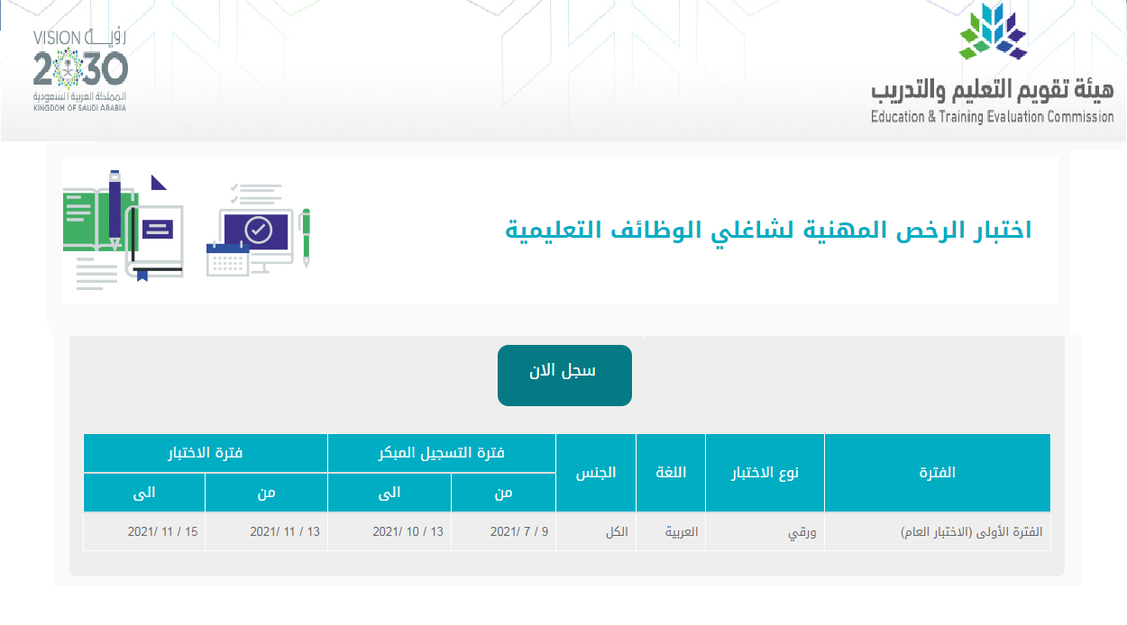 نتائج الرخصة المهنية للمعلمين تويتر