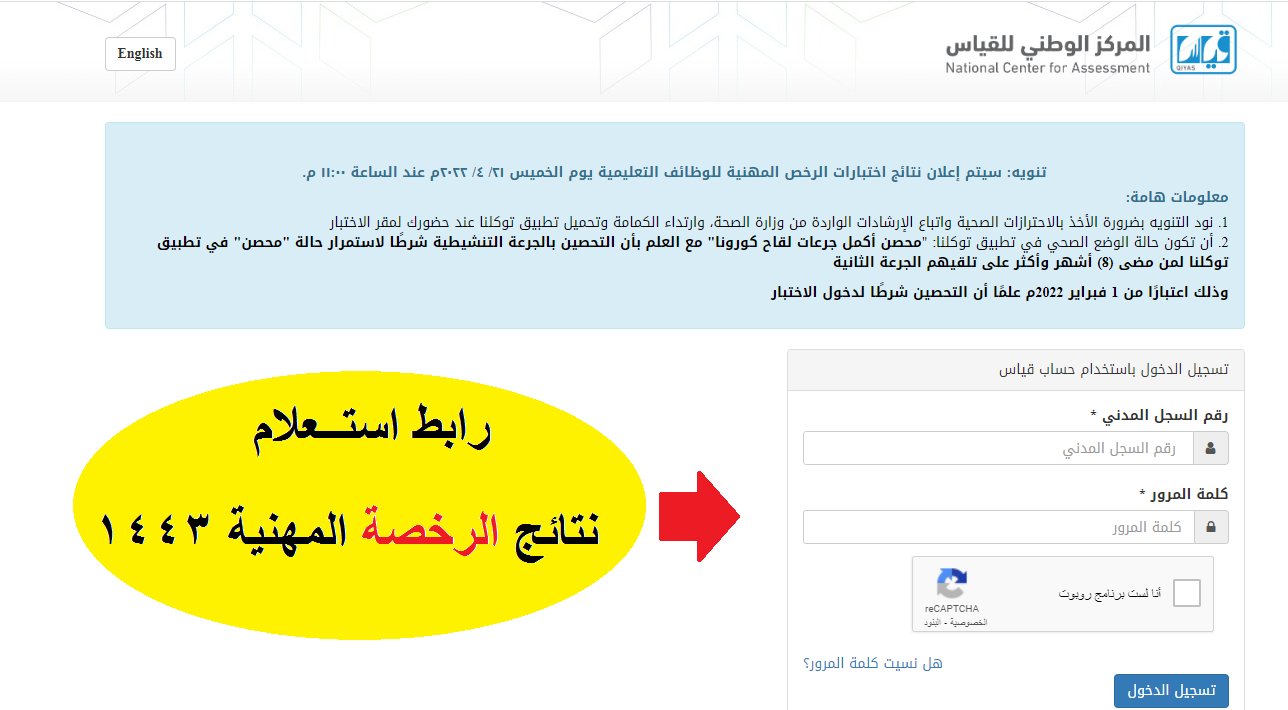 نتائج الرخصة المهنية 1443 للمعلمين عبر موقع قياس ونظام الرخص tpl.etec.gov.sa