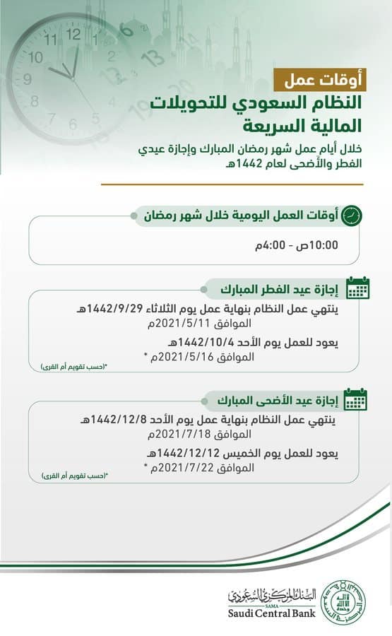 إجازة عيد الفطر 1442 الخدمة المدنية