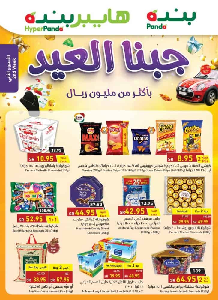 هايبر بنده