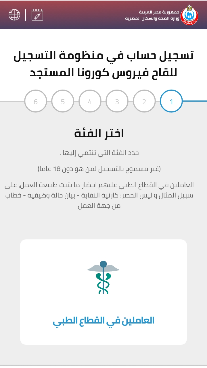 خطوات حجز لقاح كورونا مجانا 2021 من خلال رابط الموقع الرسمي
