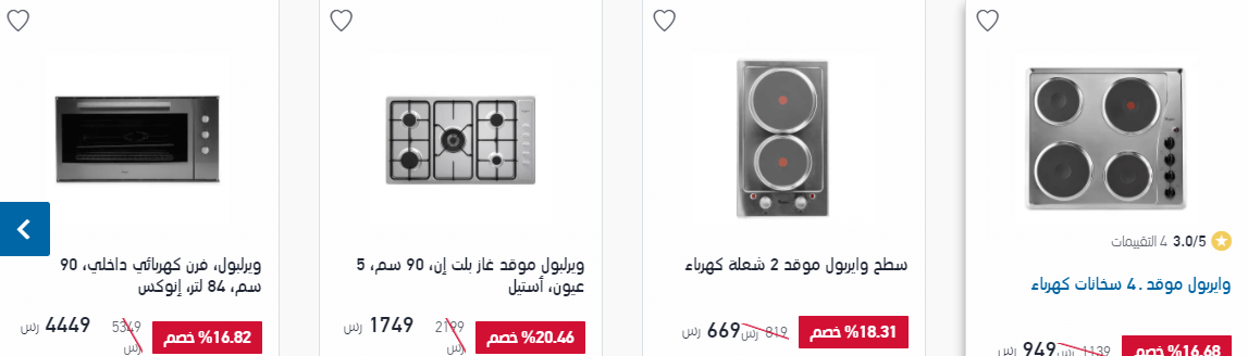 عروض اكسترا علي الاجهزة المنزلية