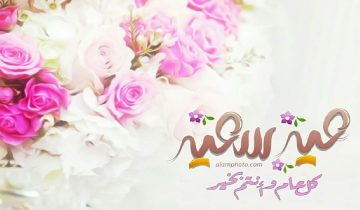 تهنئة عيد الفطر 2023 أجمل رسائل وبطاقات التهاني Greetings Eid