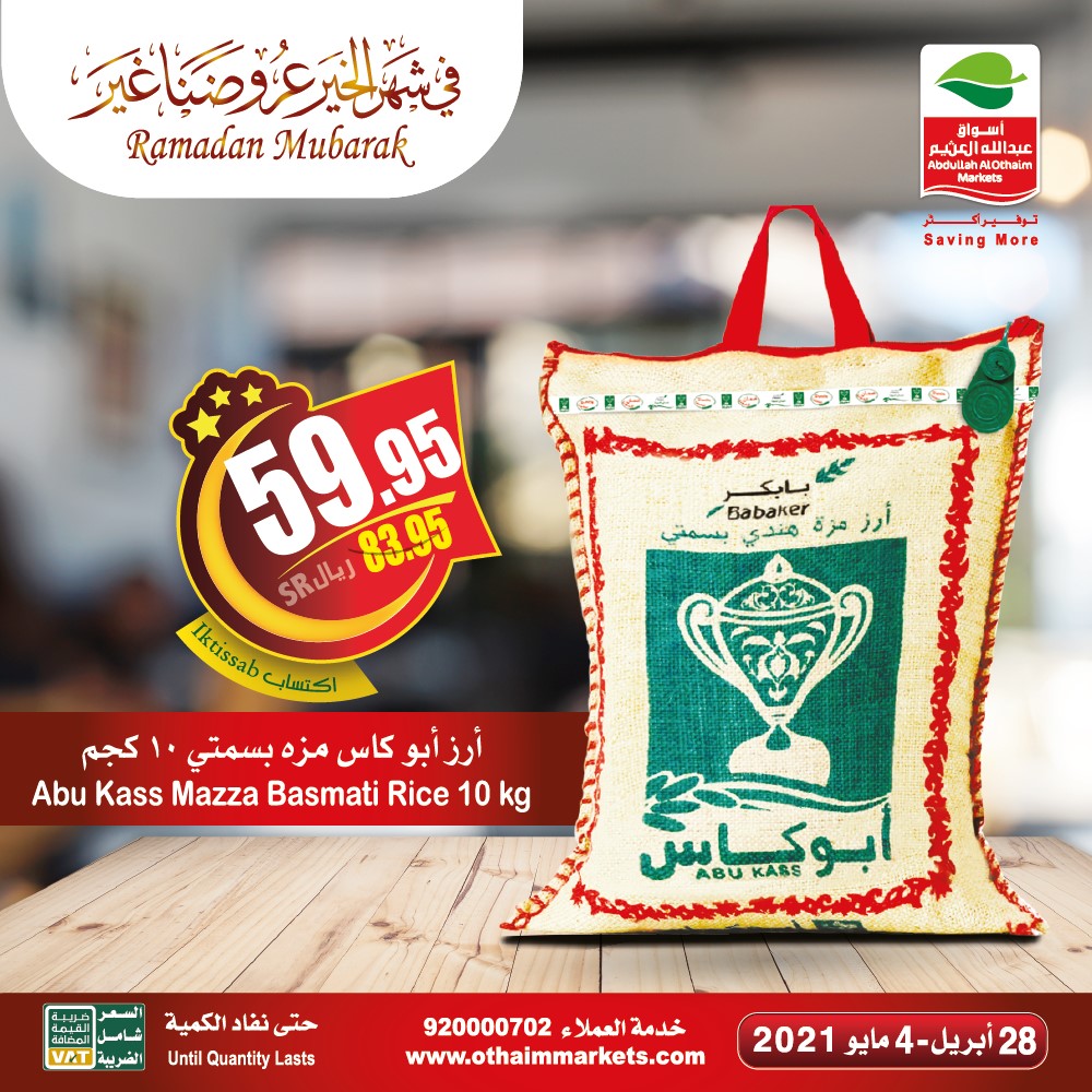 عروض العثيم