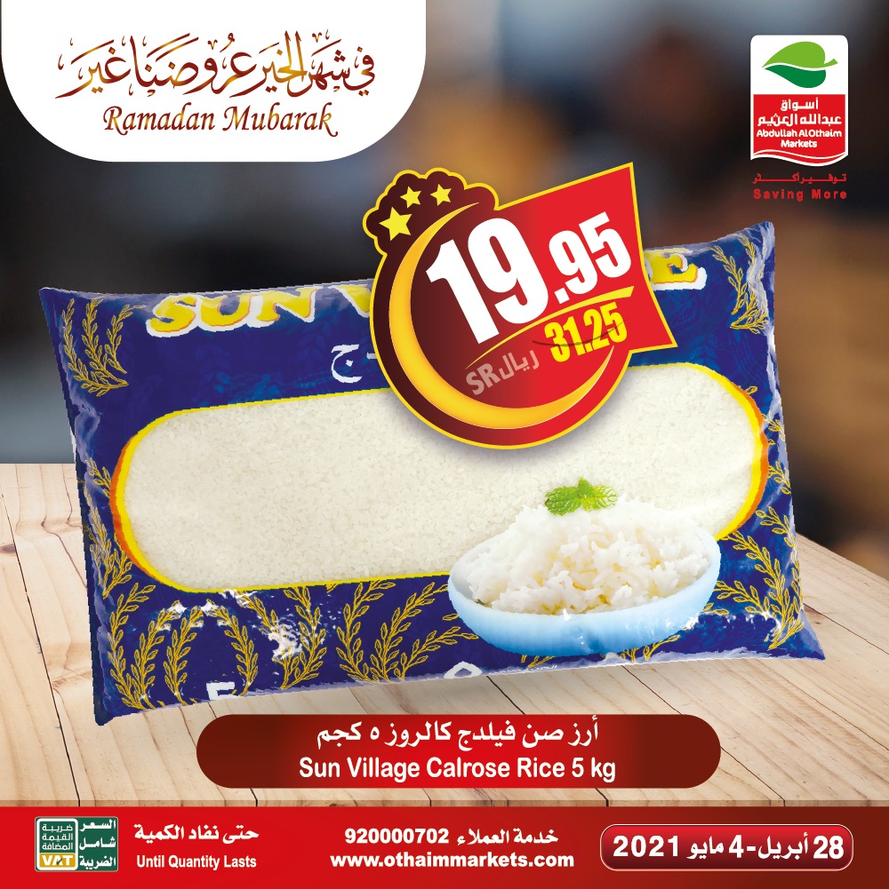 عروض العثيم