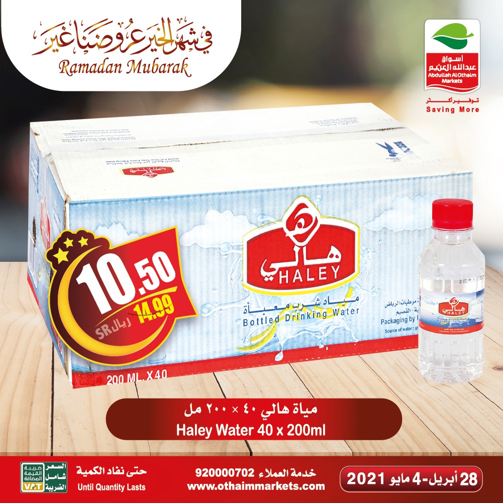 عروض العثيم اليوم