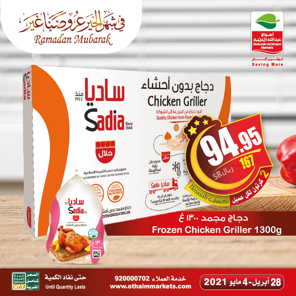 عروض العثيم اليوم