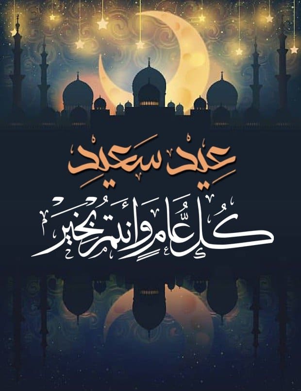 صور عيد الفطر