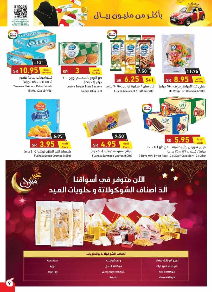 عروض حلويات العيد